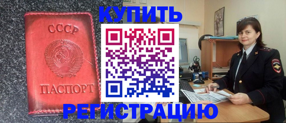 прописка 2026 в Уяре